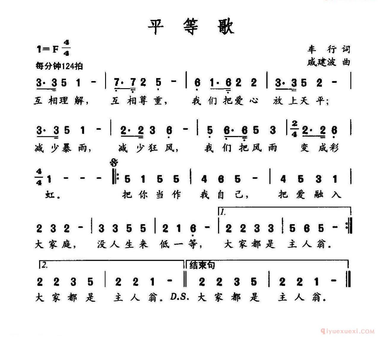 儿歌简谱[平等歌]社会主义核心价值观组歌