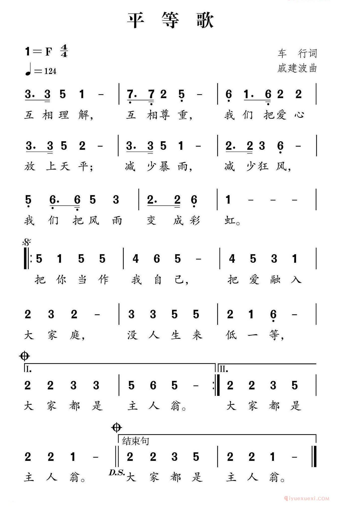 儿歌简谱[平等歌]社会主义核心价值观组歌