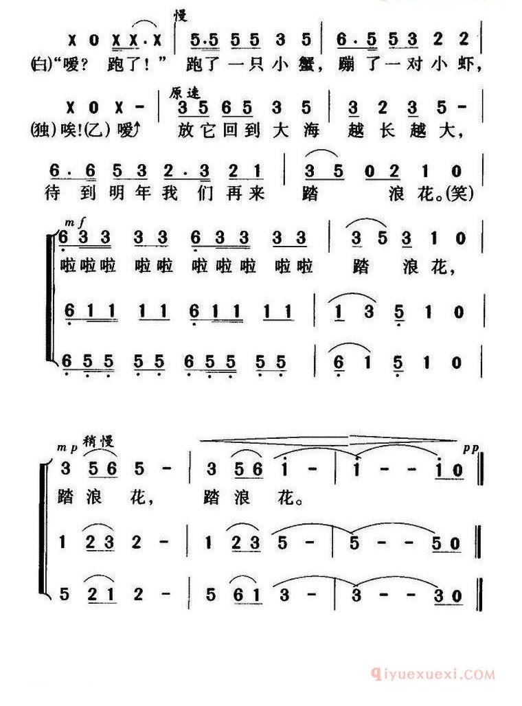儿歌简谱[踏浪花/韩茜斐词曲]