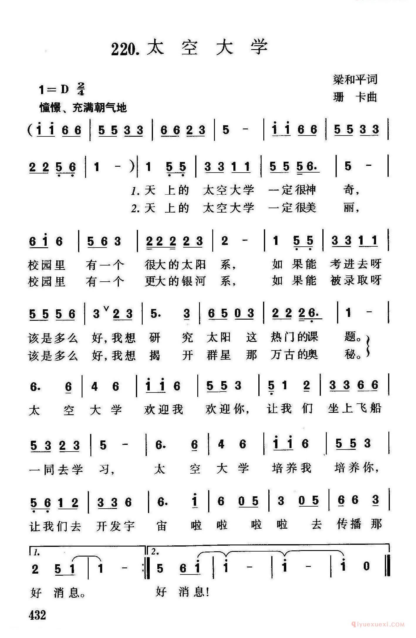 儿歌简谱[太空大学]