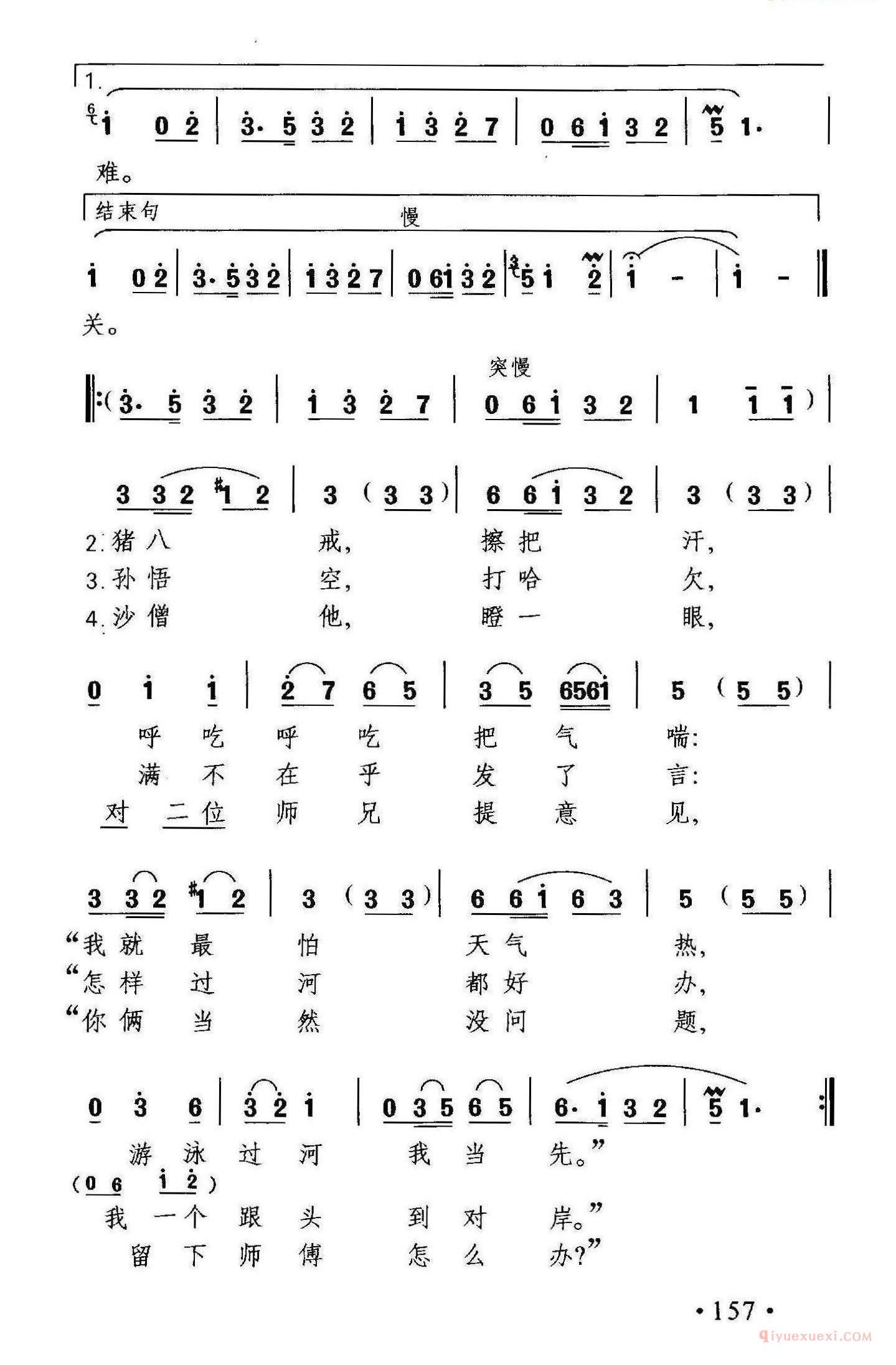 儿歌简谱[唐僧过河]