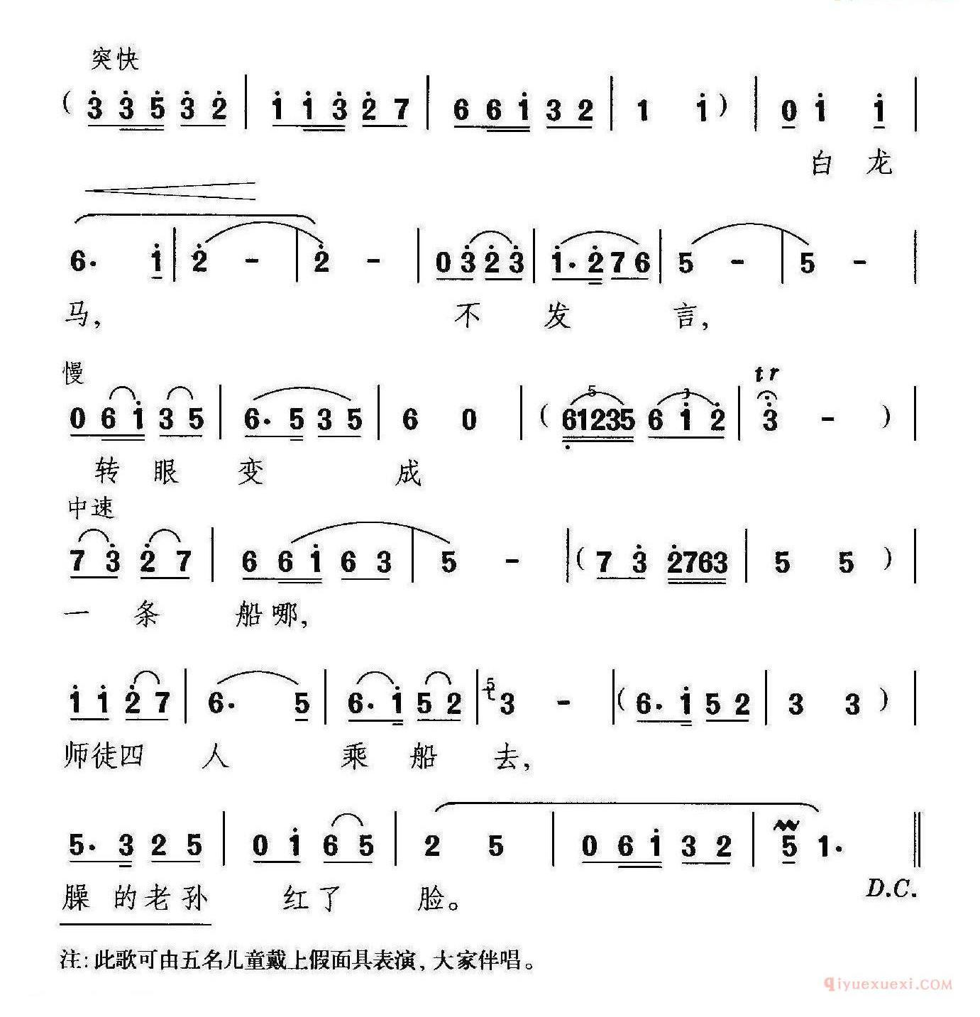 儿歌简谱[唐僧过河]