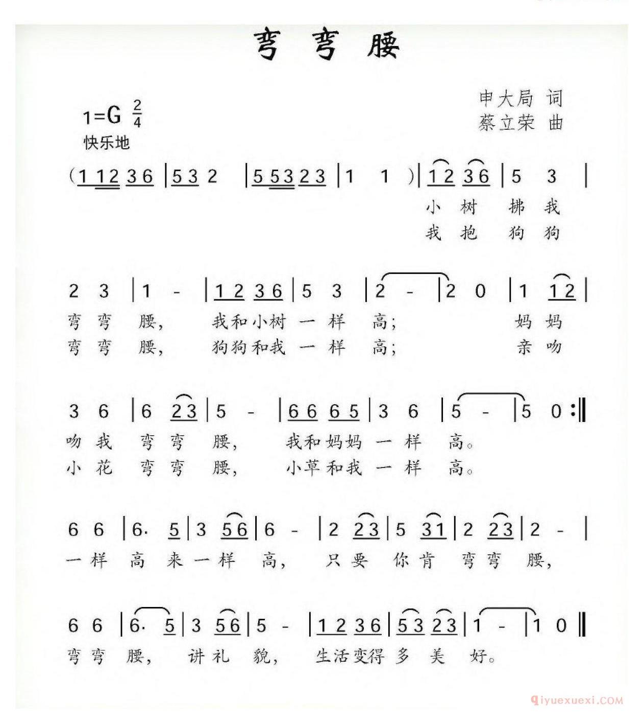 儿歌简谱[弯弯腰/申大局词 蔡立荣曲]