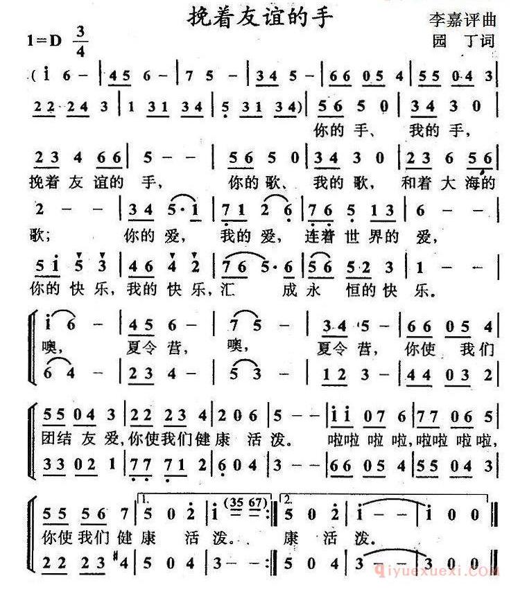 儿歌简谱[挽着友谊的手]