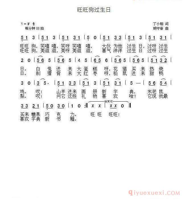 儿歌简谱[旺旺狗过生日]