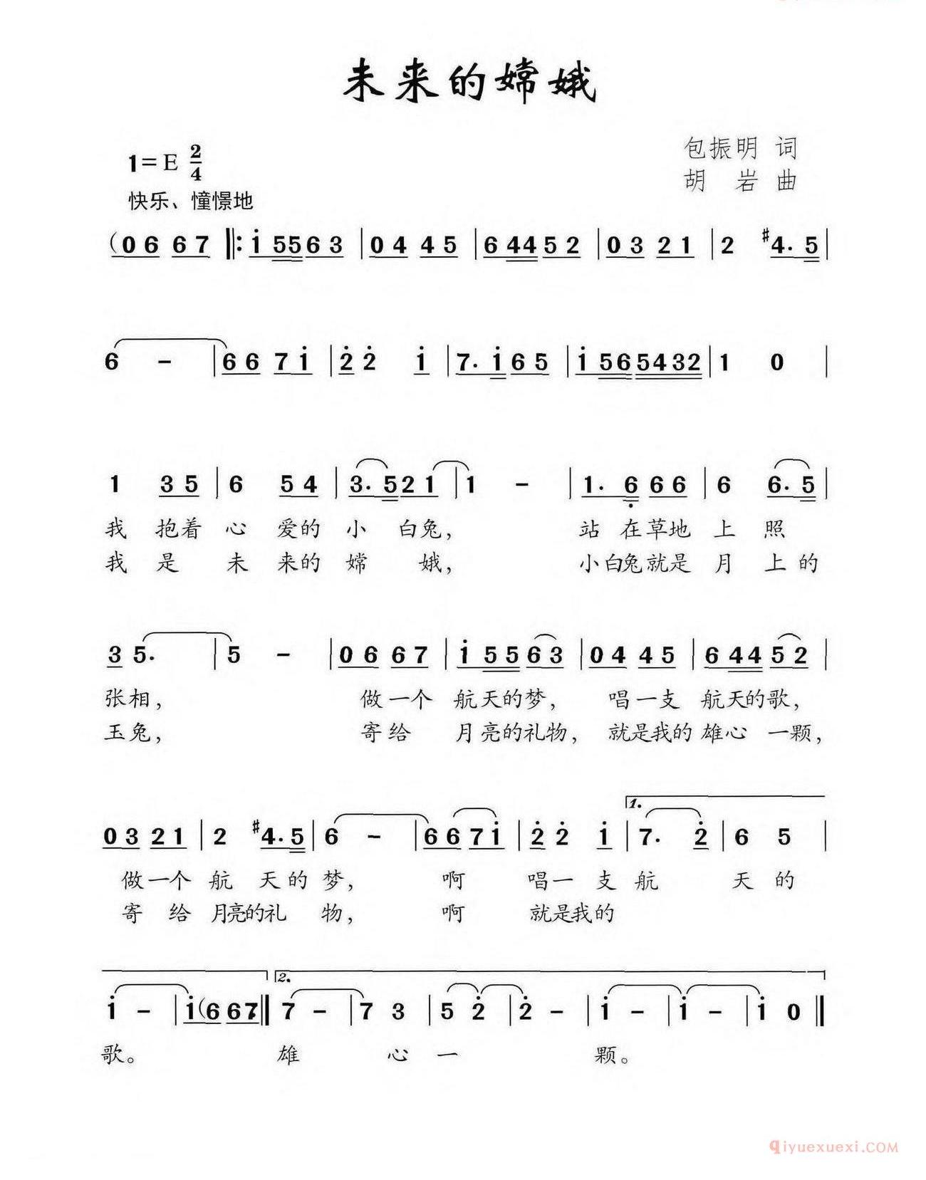 儿歌简谱[未来的嫦娥/包振明词 胡岩曲]