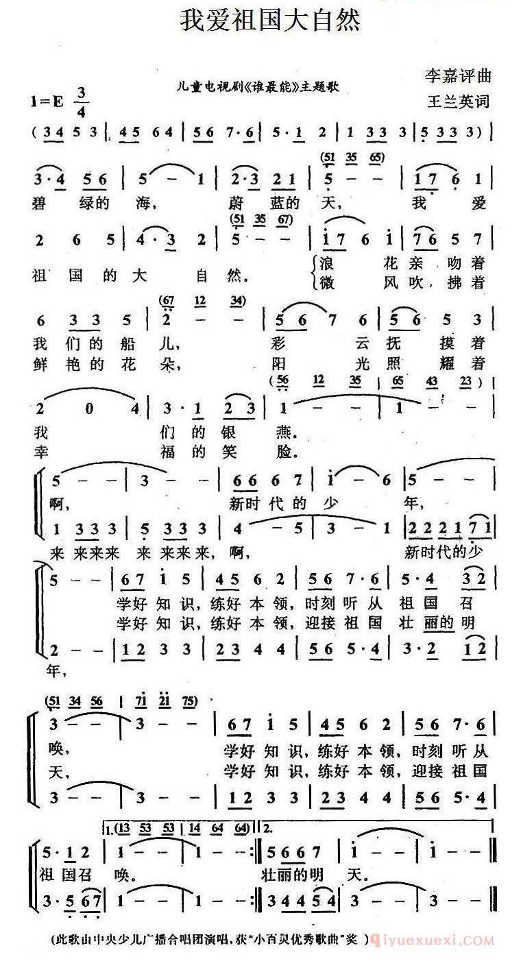 儿歌简谱[我爱祖国大自然/王兰英词 李嘉评曲]
