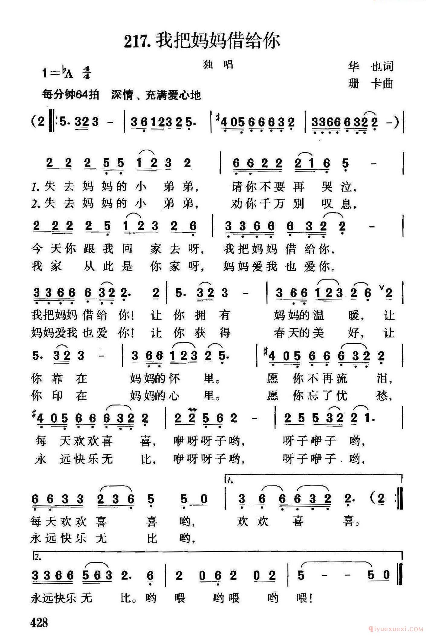 儿歌简谱[我把妈妈借给你]