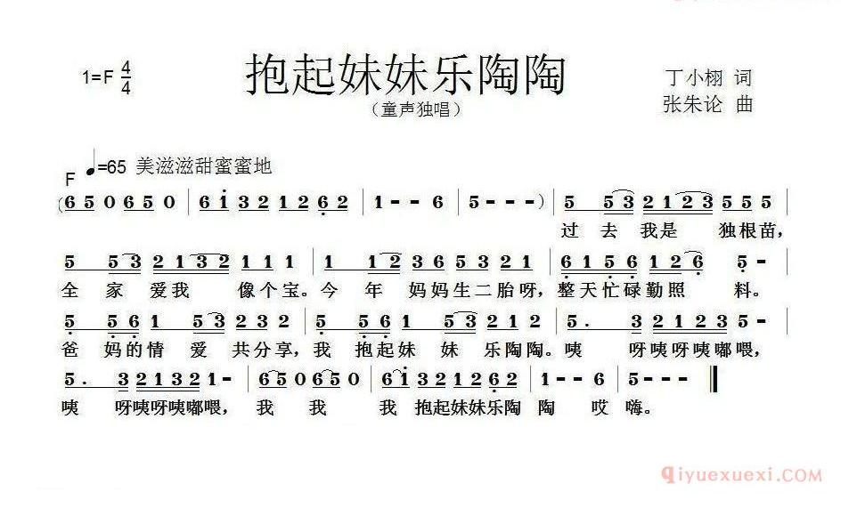 儿歌简谱[我抱起妹妹乐淘淘/丁小栩词 胡守奋曲]