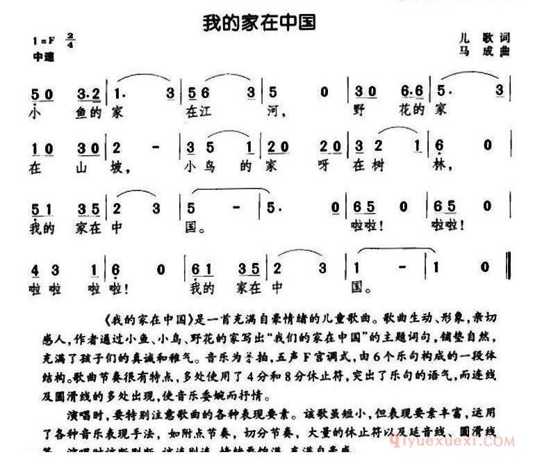 儿歌简谱[我的家在中国]