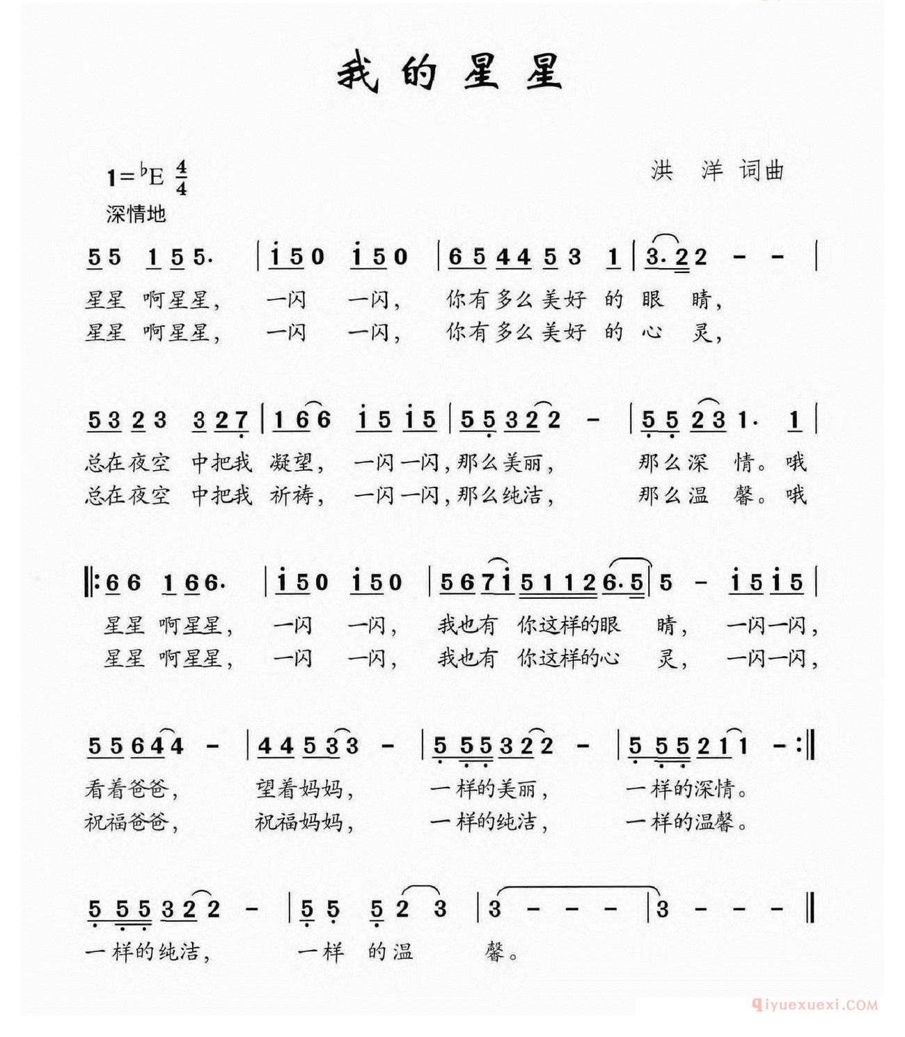 儿歌简谱[我的星星/洪洋词 洪洋曲]