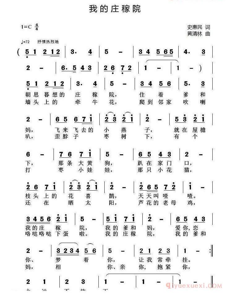 儿歌简谱[我的庄稼院]