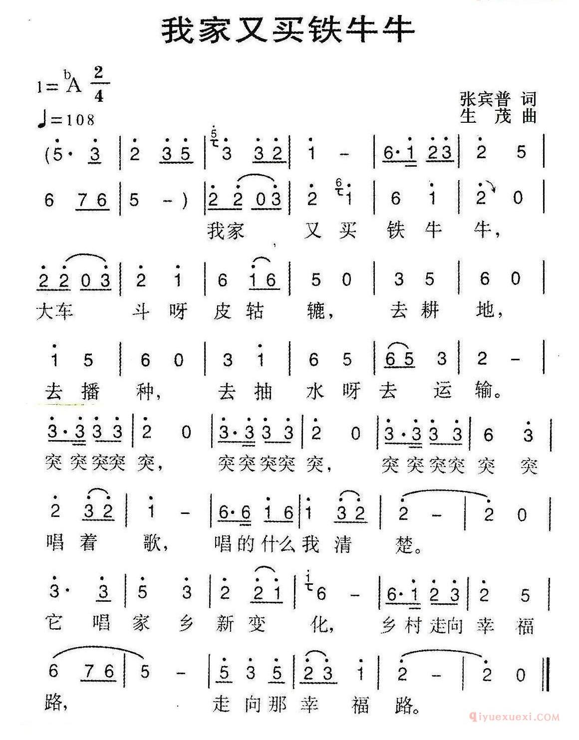 儿歌简谱[我家又买铁牛牛]