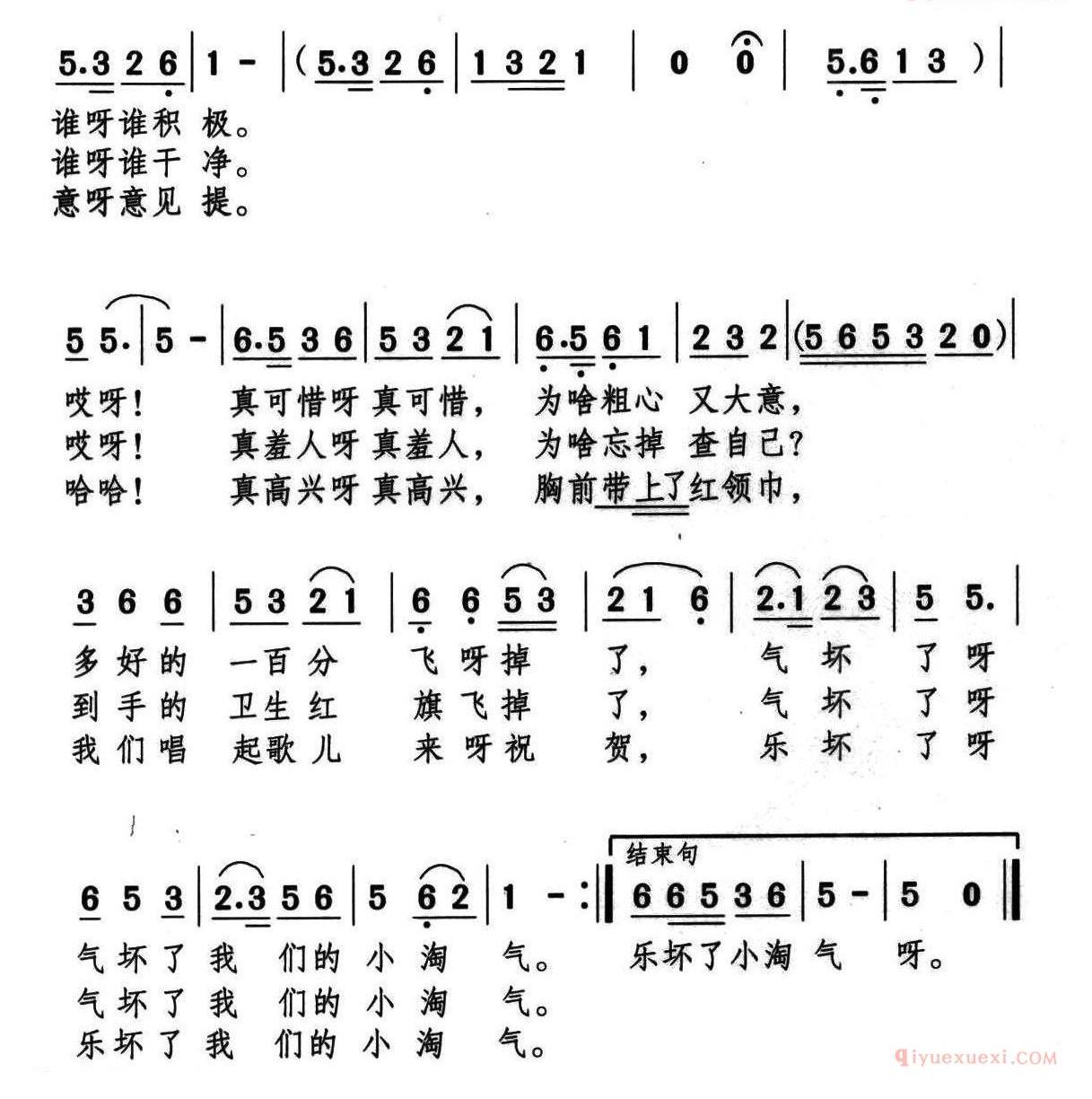 儿歌简谱[我们班上的小淘气]