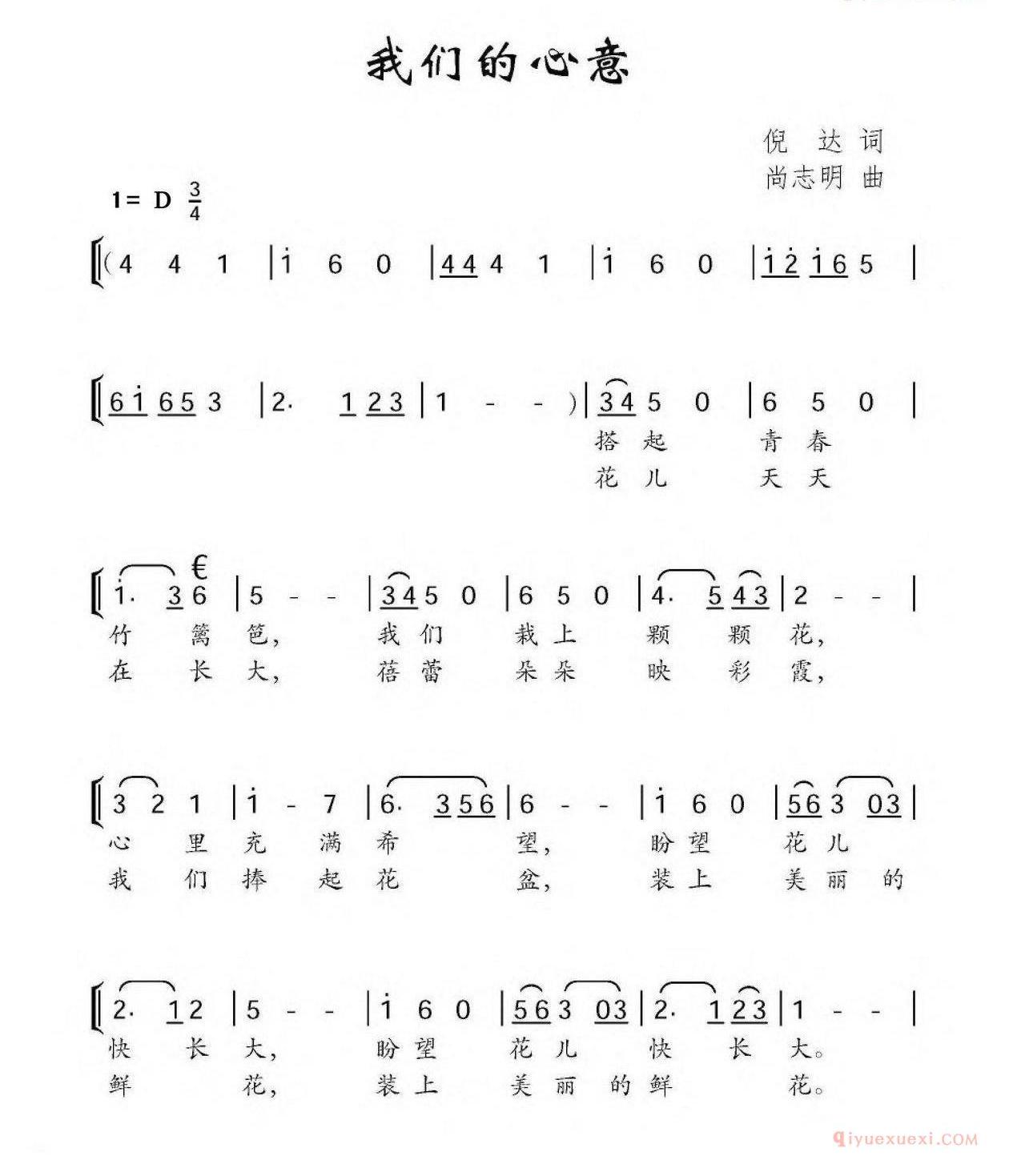 儿歌简谱[我们的心意/倪达词 尚志明曲]