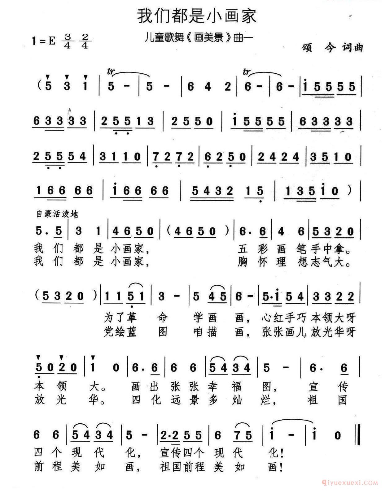 儿歌简谱[我们都是小画家/儿童歌舞画美景曲一]