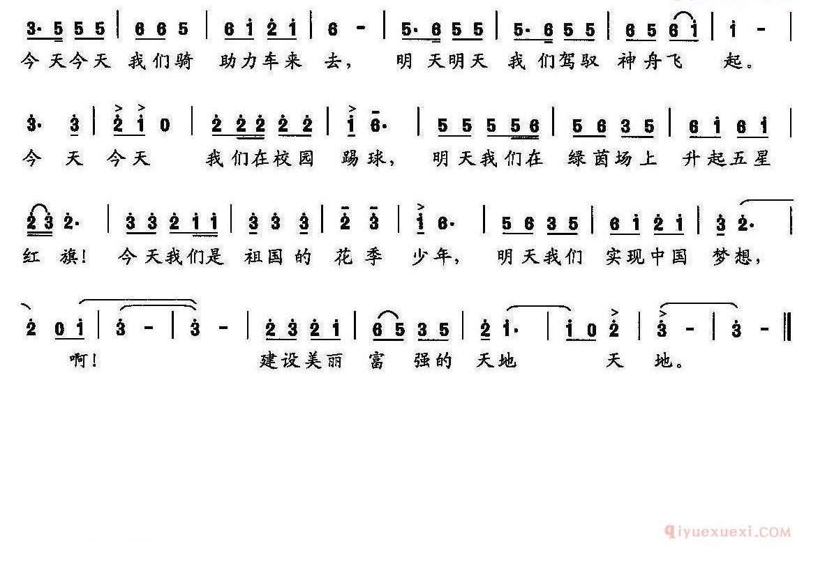 儿歌简谱[我们是当代的好少年]