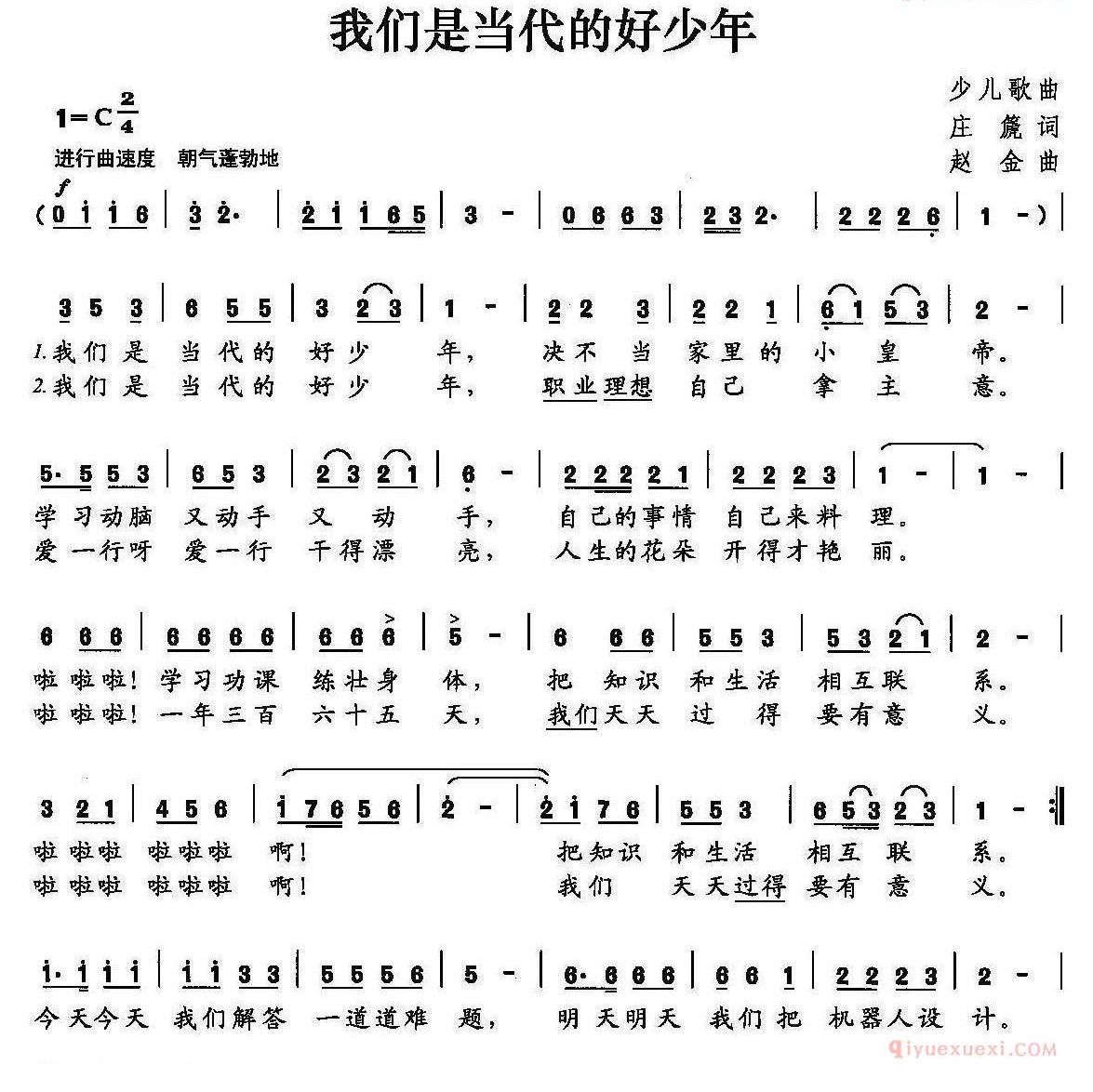 儿歌简谱[我们是当代的好少年]