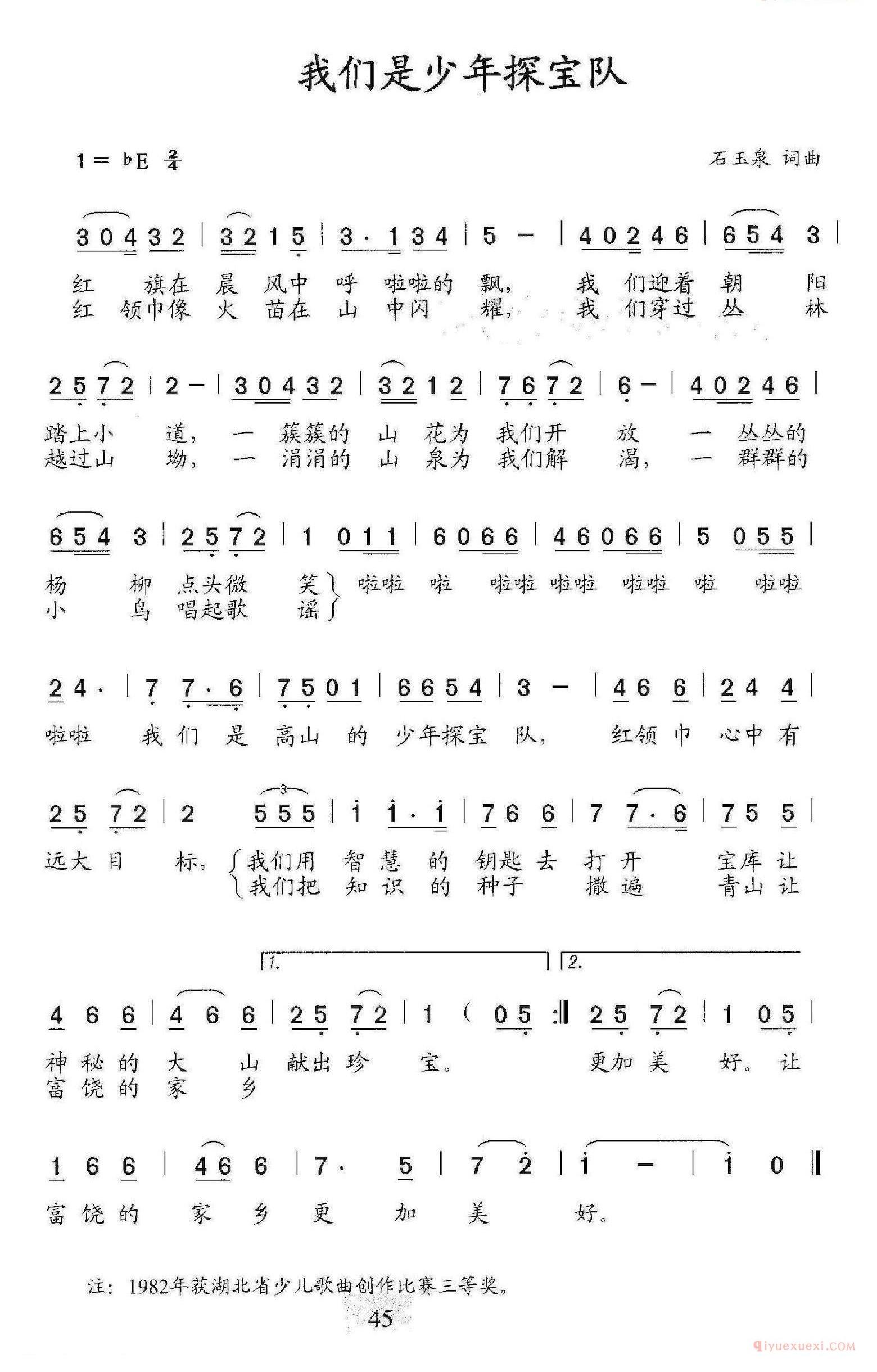 儿歌简谱[我们是少年探宝队]