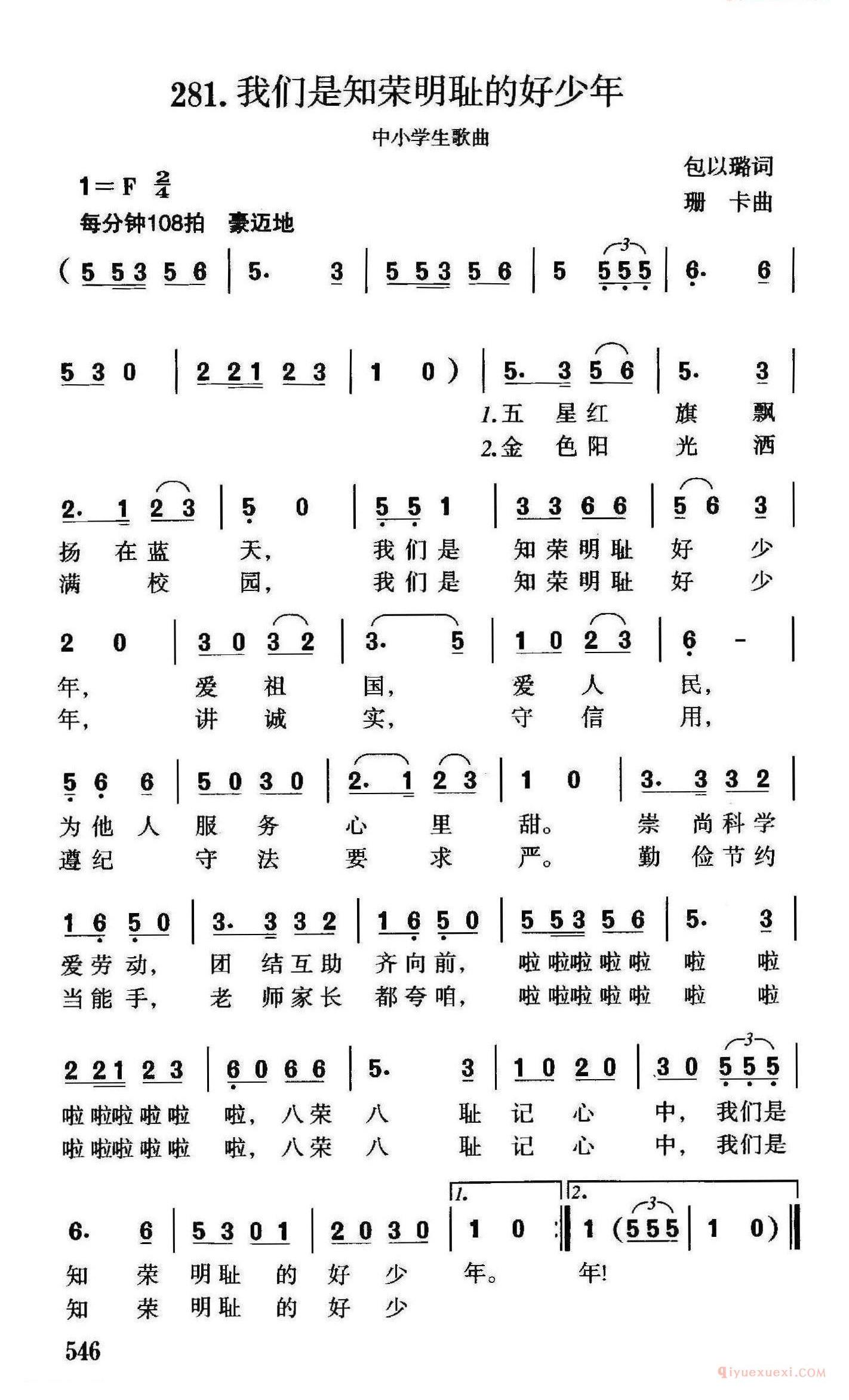儿歌简谱[我们是知荣明耻的好少年]