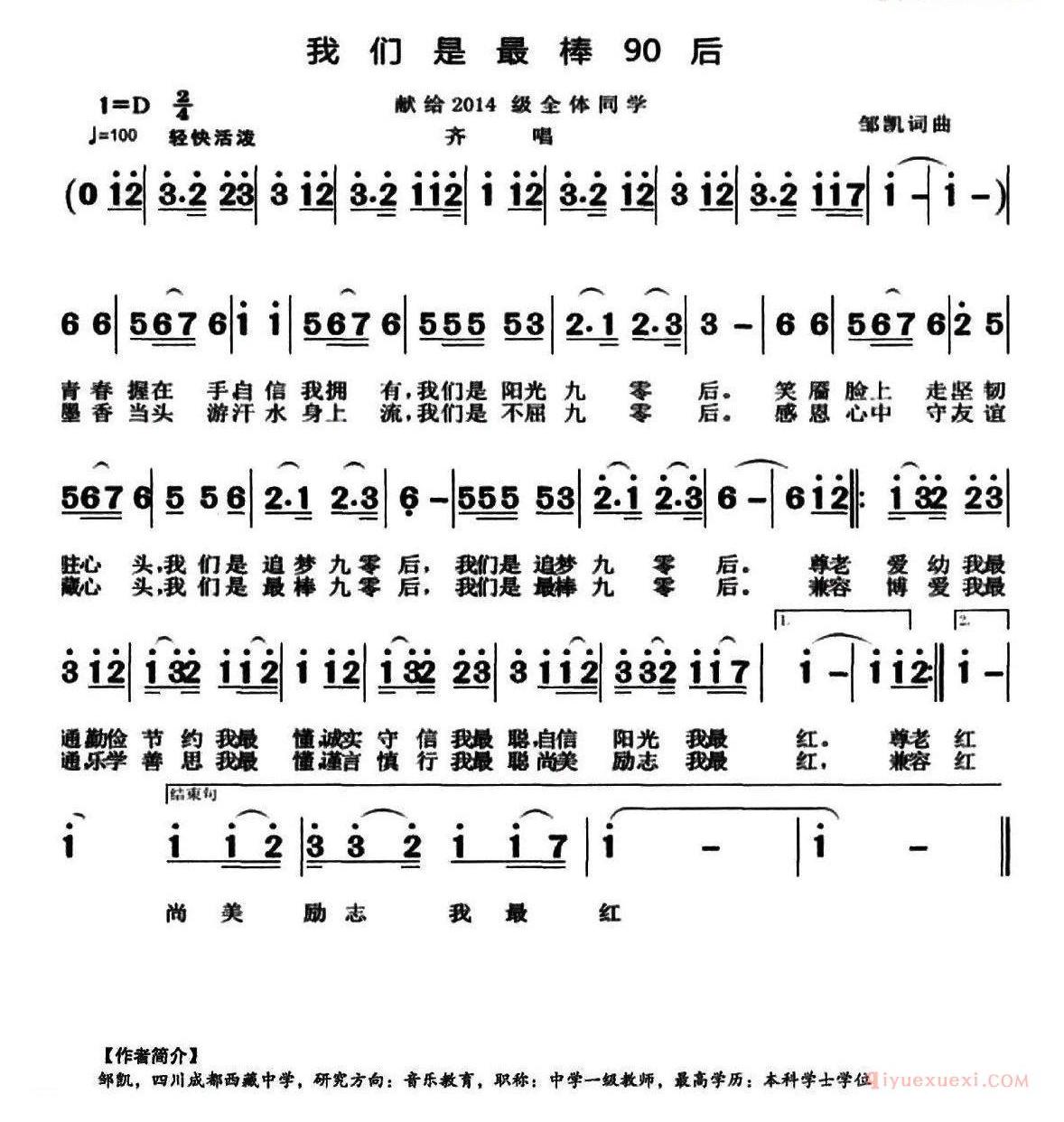 儿歌简谱[我们是最棒90后]