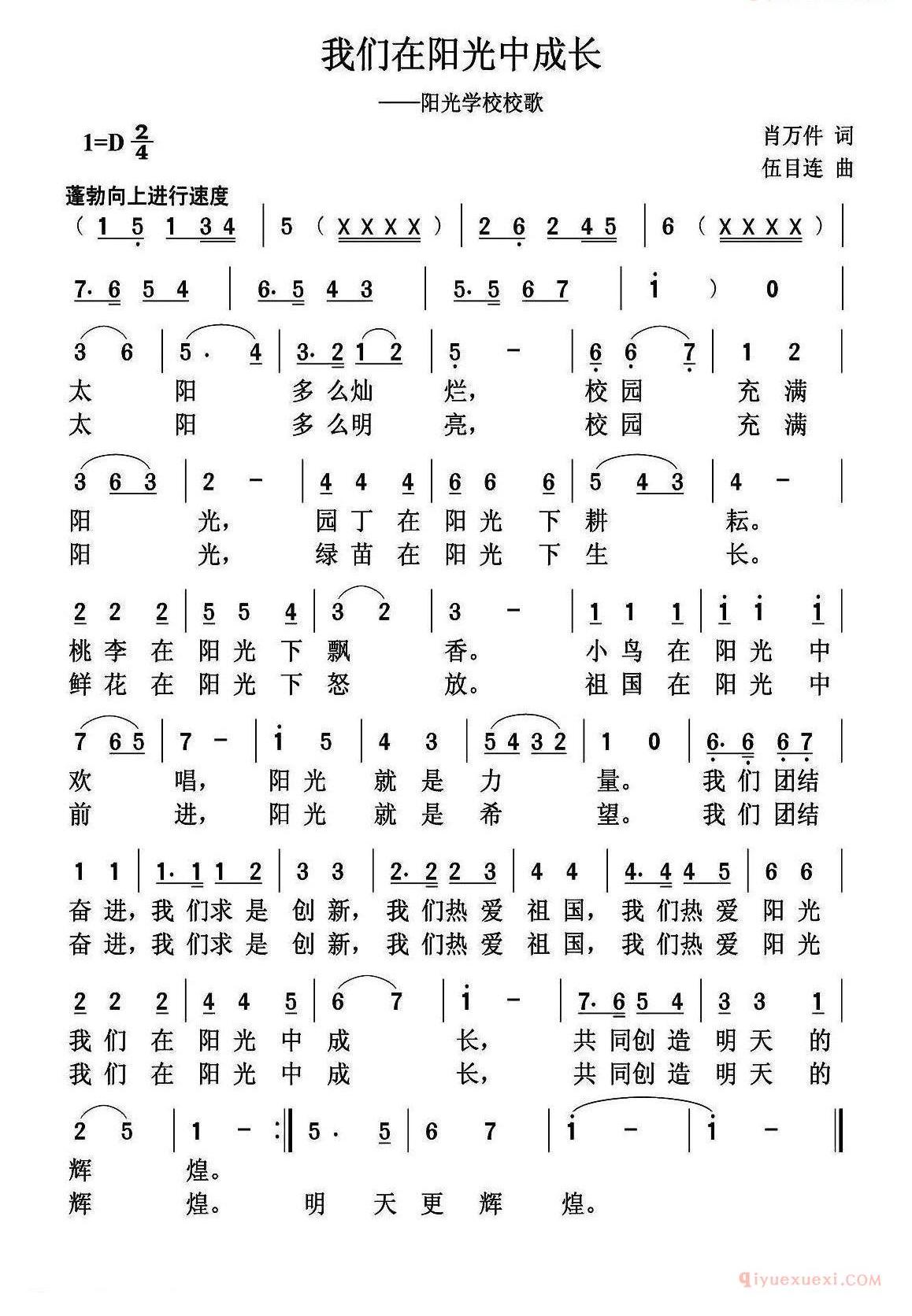 儿歌简谱[我们在阳光中快乐成长]