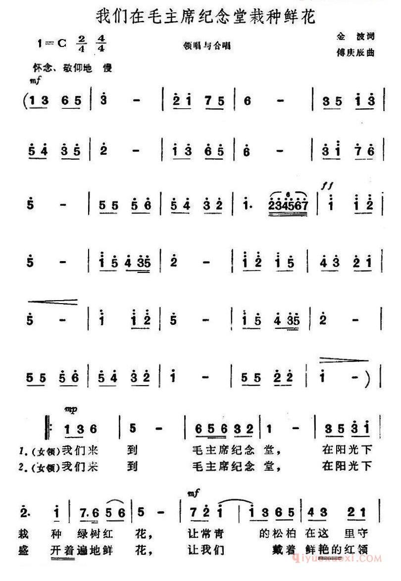 儿歌简谱[我们在毛主席纪念堂栽种鲜花]