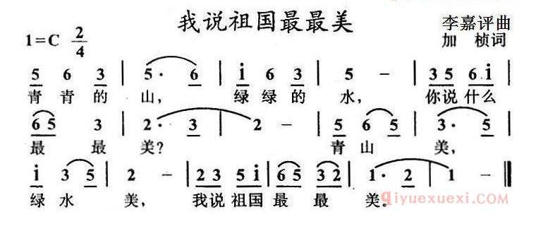 儿歌简谱[我说祖国最最美]