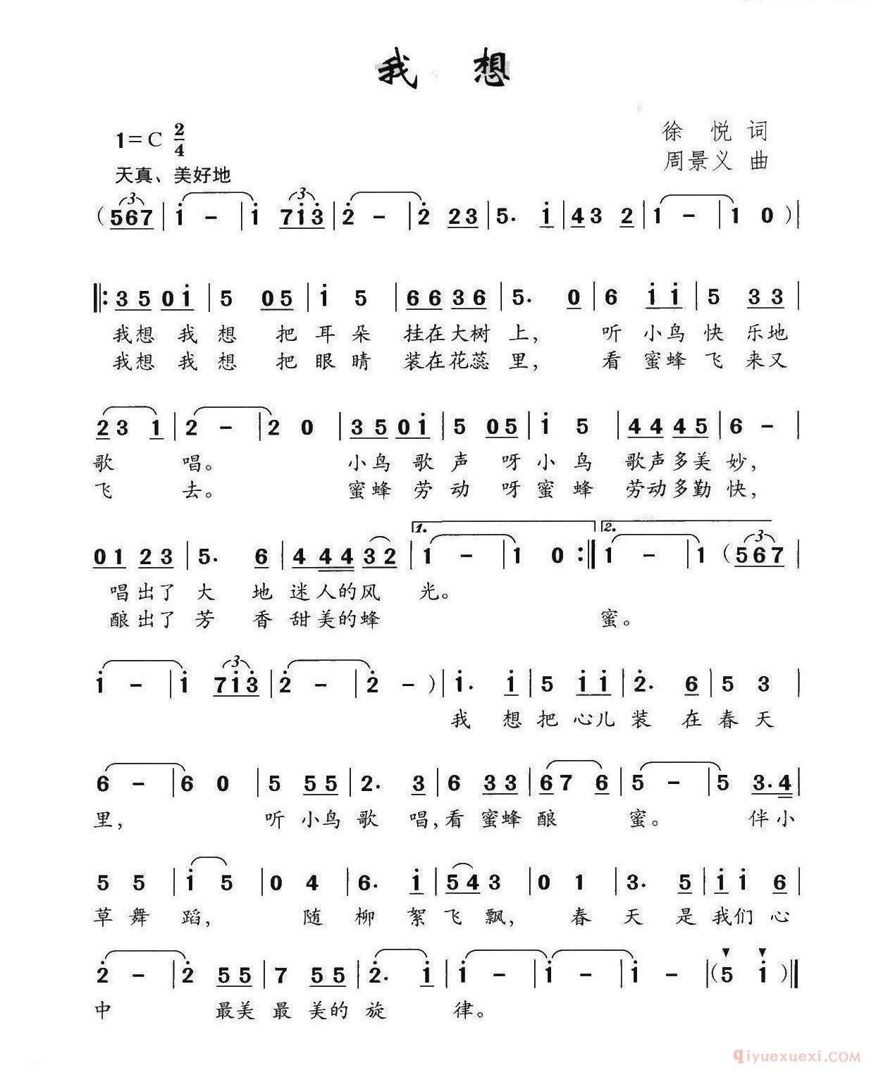 儿歌简谱[我想/徐悦词 周景义曲]