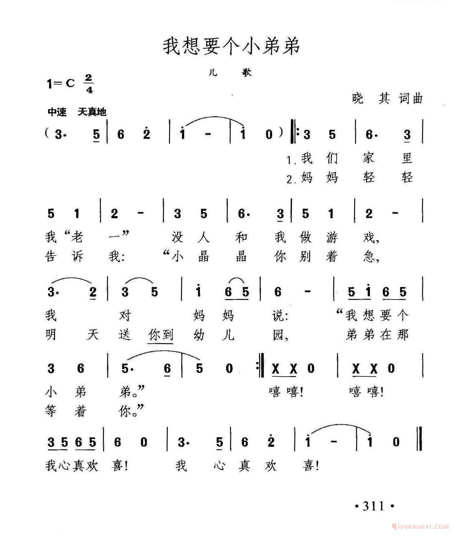 儿歌简谱[我想要个小弟弟]
