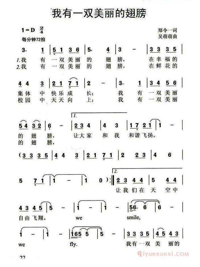 儿歌简谱[我有一双美丽的翅膀]