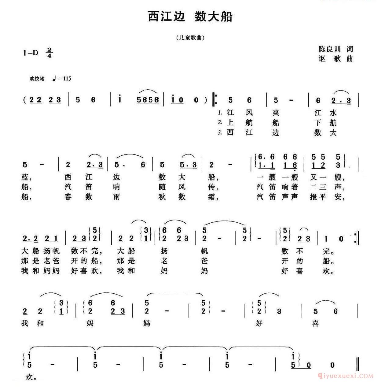 儿歌简谱[西江边 数大船]