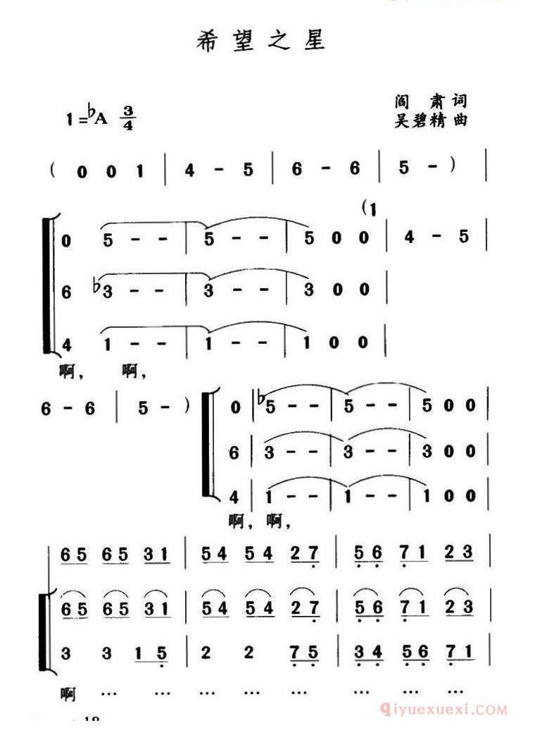 儿歌简谱[希望之星/闫肃词 吴碧精曲]