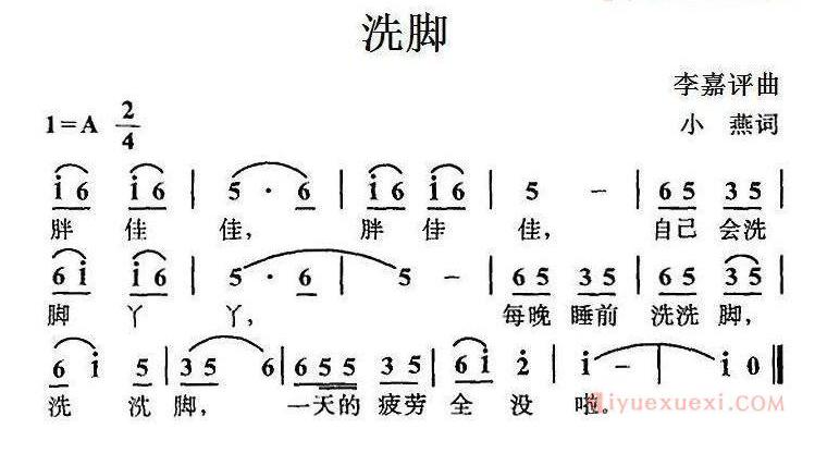 儿歌简谱[洗脚]