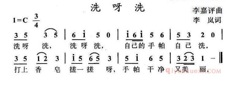 儿歌简谱[洗呀洗]