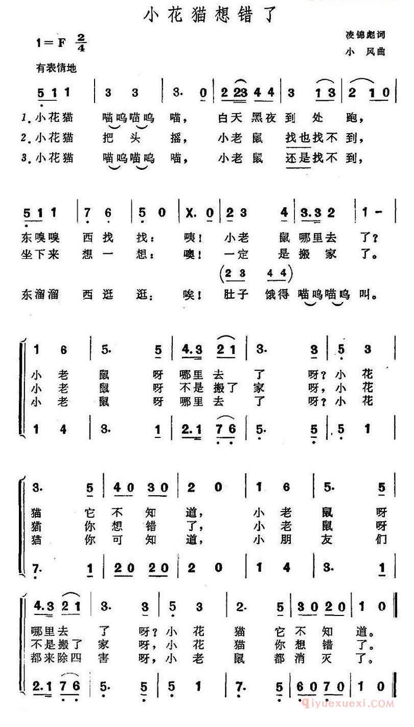 儿歌简谱[小花猫想错了]
