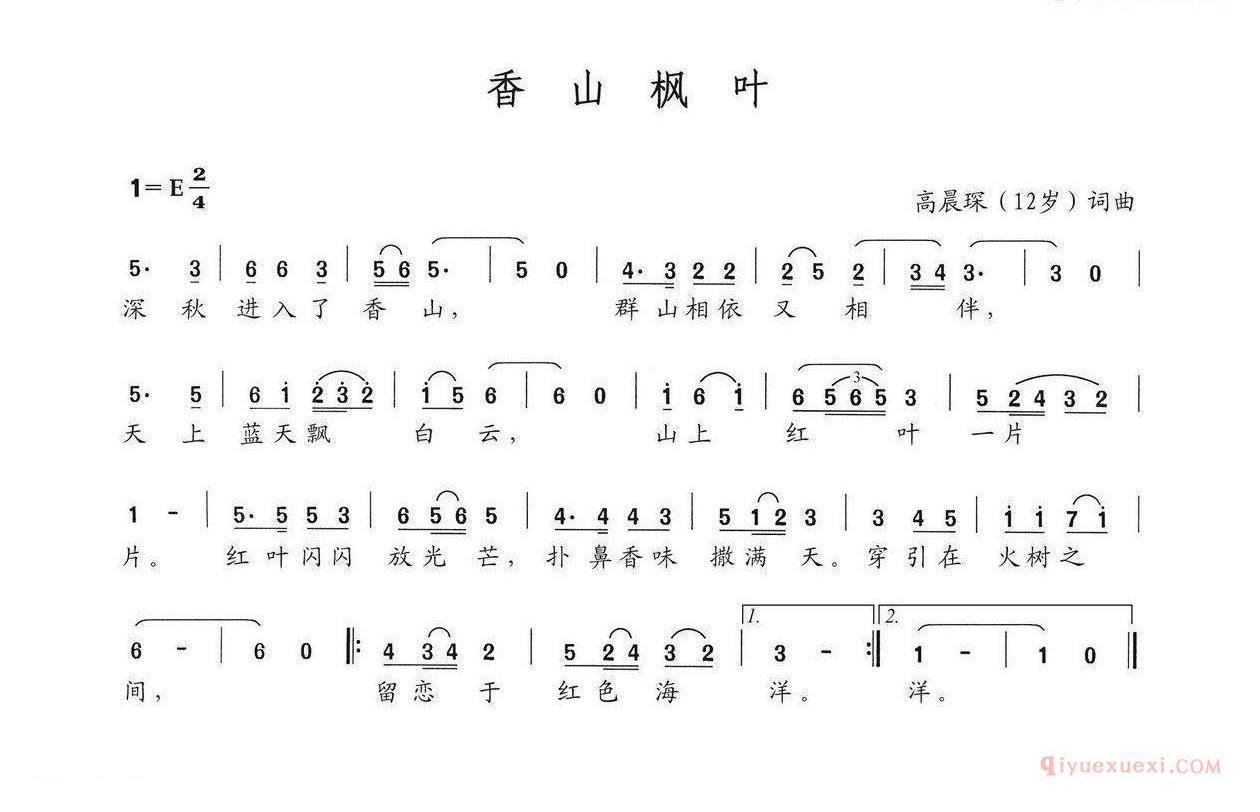 儿歌简谱[香山枫叶]