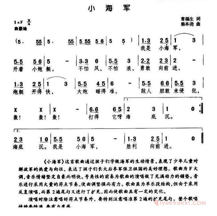 儿歌简谱[小海军/常福生词 柴本尧曲]