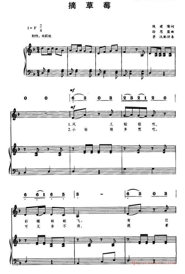 儿歌简谱[摘草莓]线简谱对照