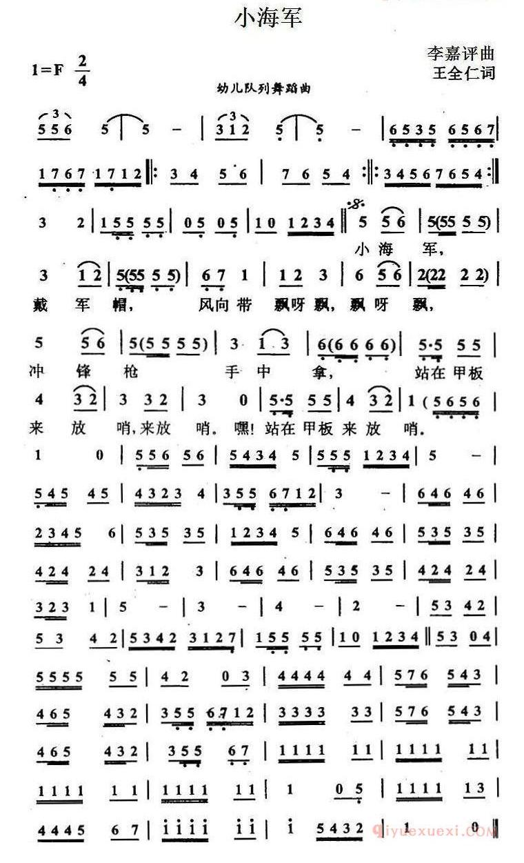 儿歌简谱[小海军/王全仁词 李嘉评曲]