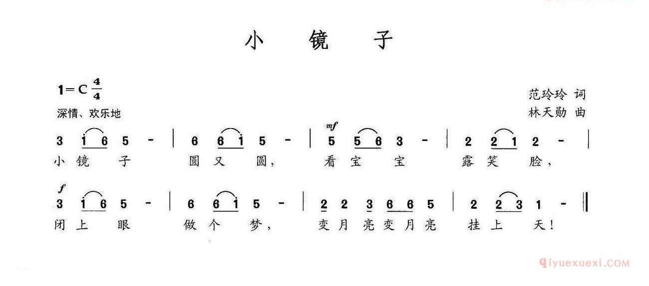 儿歌简谱[小镜子/范玲玲词 林天勋曲]