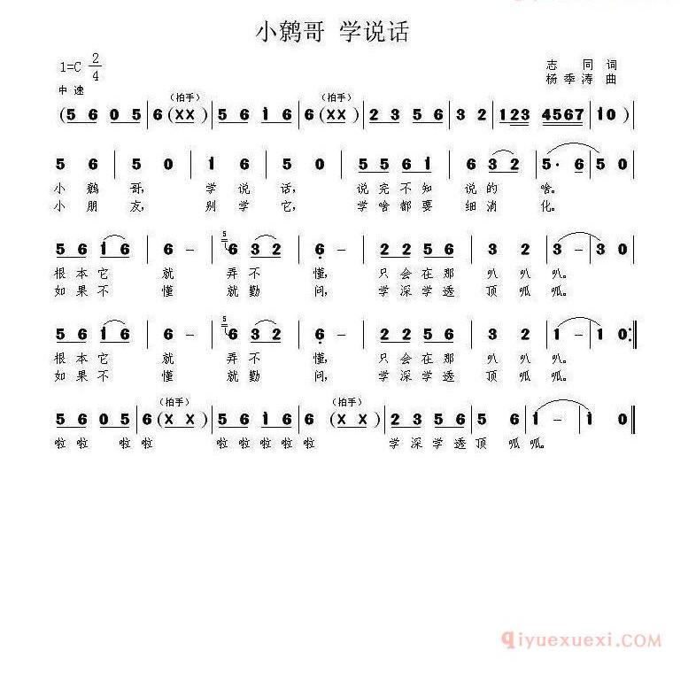 儿歌简谱[小鹩哥 学说话]