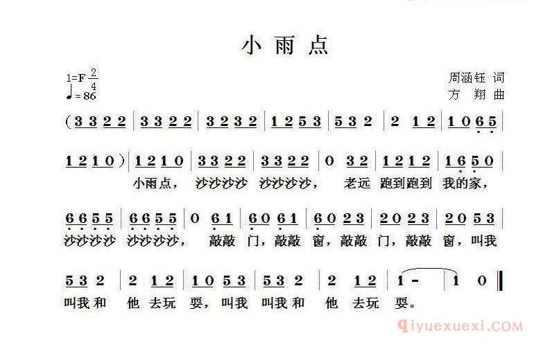 儿歌简谱[小露珠/周涵钰词 方翔曲]