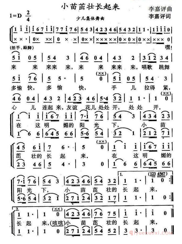 儿歌简谱[小苗茁壮长起来]