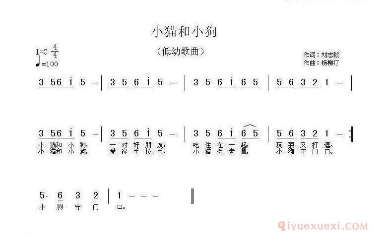 儿歌简谱[小猫和小狗/刘志毅词 杨柳汀曲]