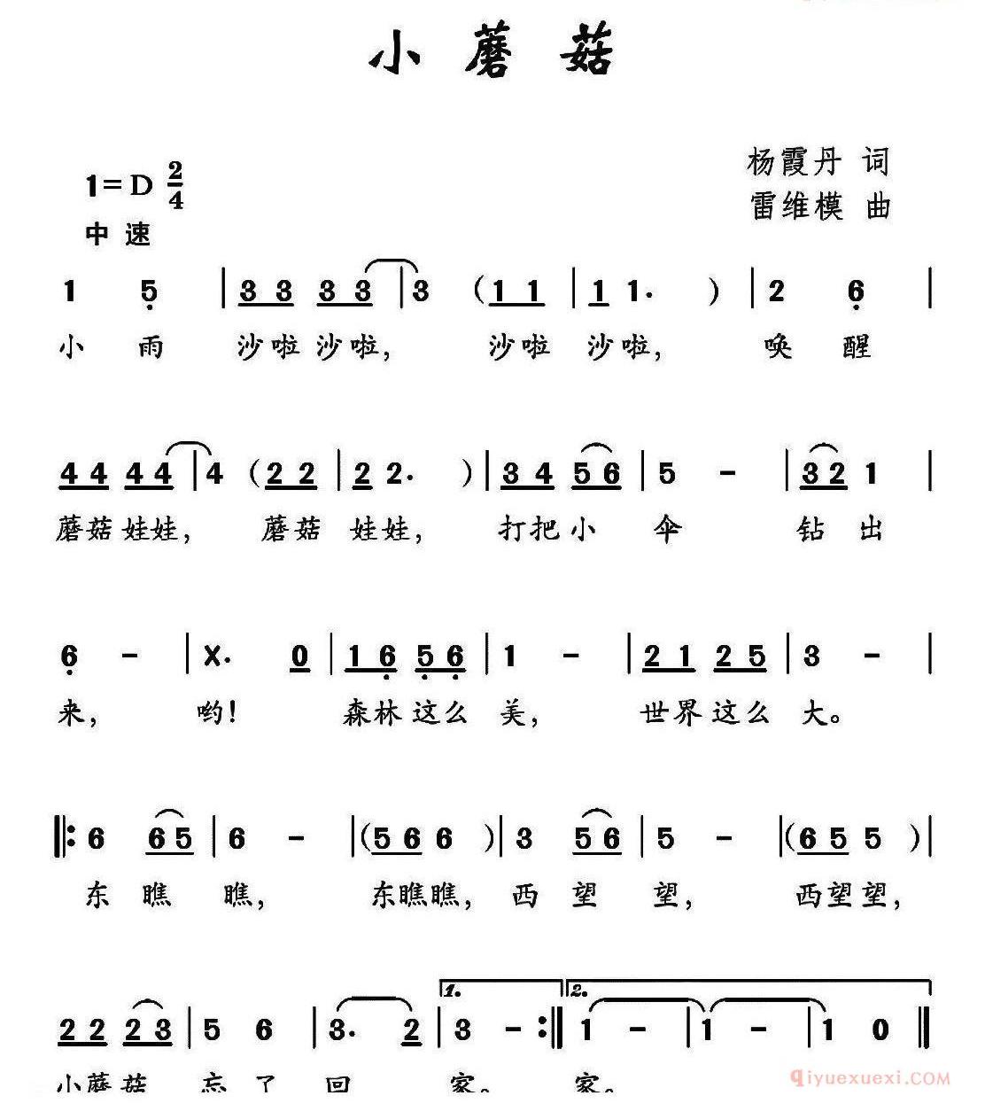 儿歌简谱[小蘑菇/杨霞丹词 雷维模曲]