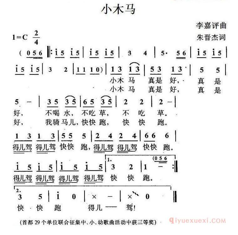 儿歌简谱[小木马/朱晋杰词 李嘉评曲]