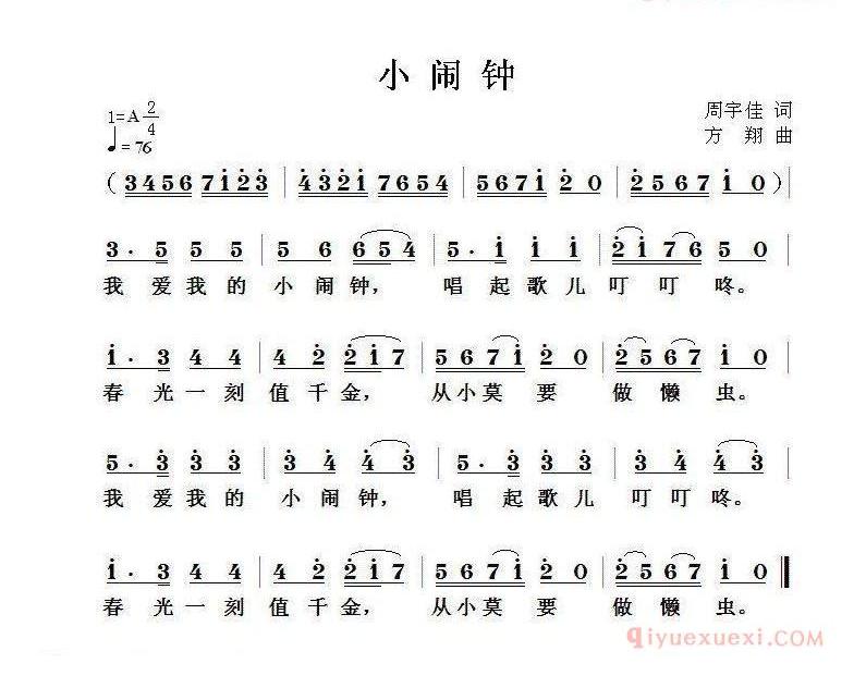 儿歌简谱[小闹钟/周宇佳词 方翔曲]