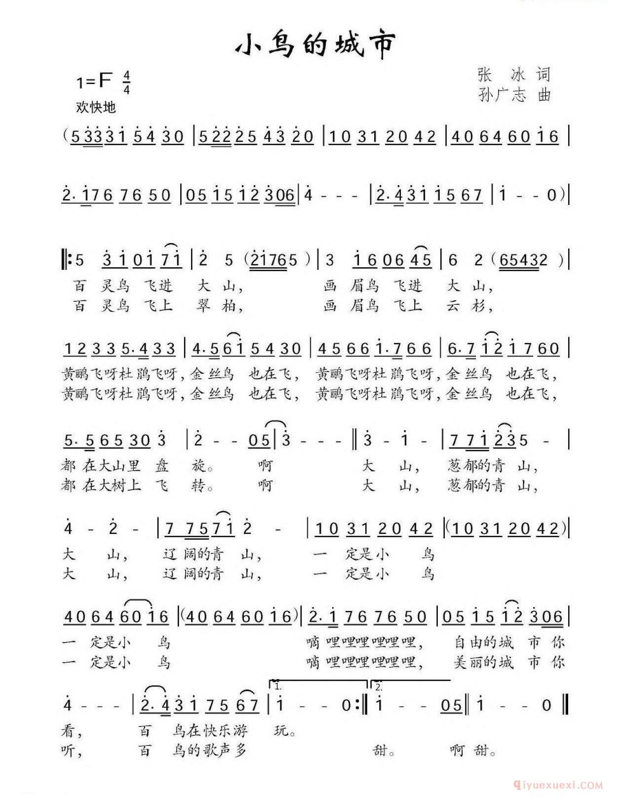 儿歌简谱[小鸟的城市/张冰词 孙广志曲]