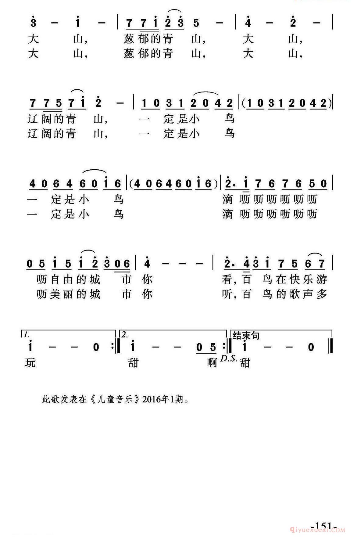 儿歌简谱[小鸟的城市/张冰词 孙广志曲]
